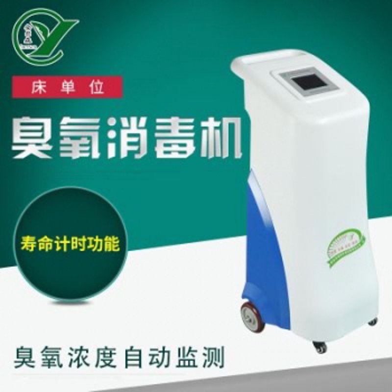臭氧消毒机哪家好